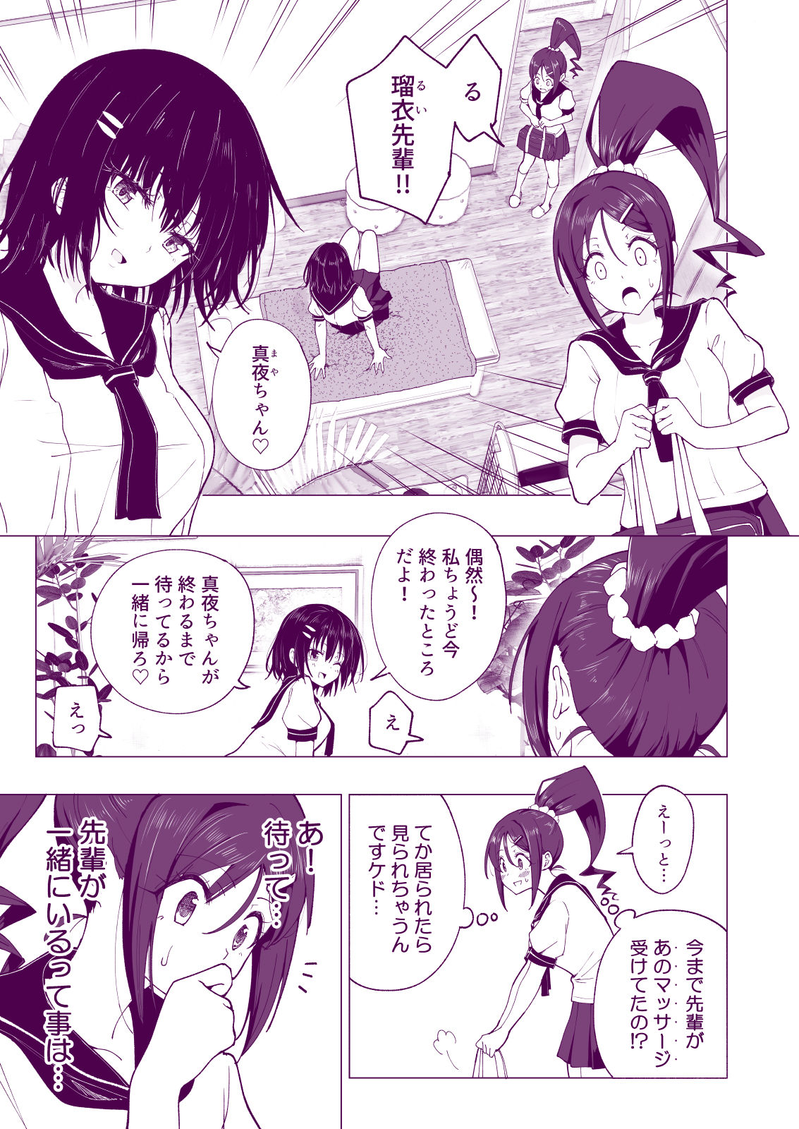 Seikan Massage ni Hamatte shimatta Volley-bu Joshi no Hanashi ~Kouhen~ page 11 full