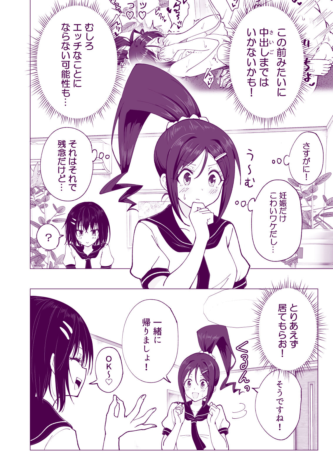 Seikan Massage ni Hamatte shimatta Volley-bu Joshi no Hanashi ~Kouhen~ page 12 full