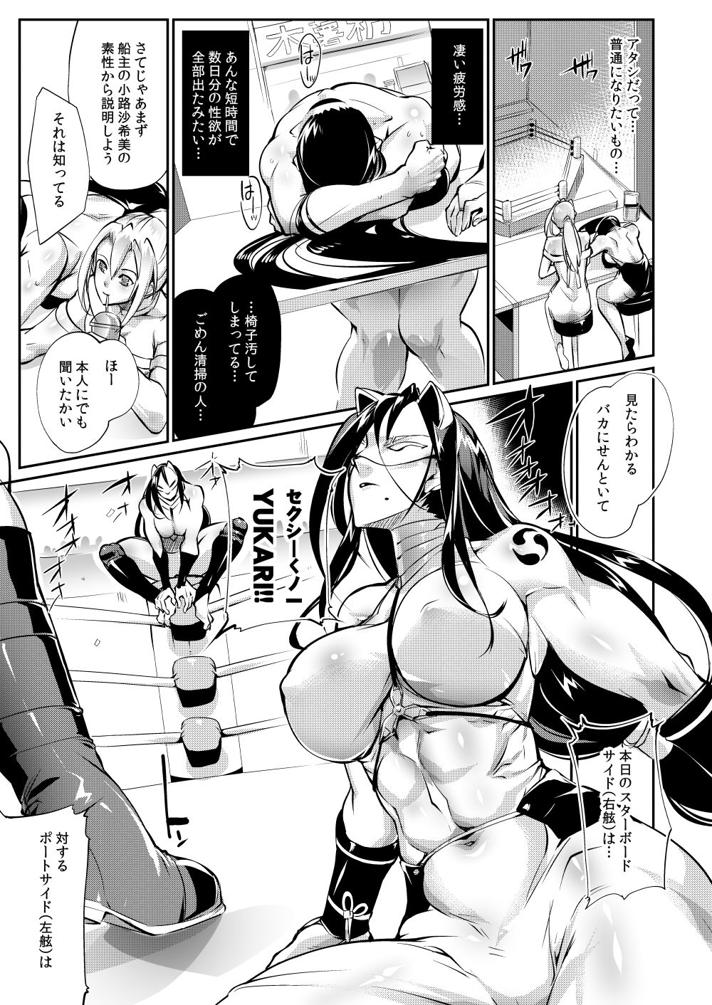 Tougijou Rin - Arena Rin 2 page 12 full