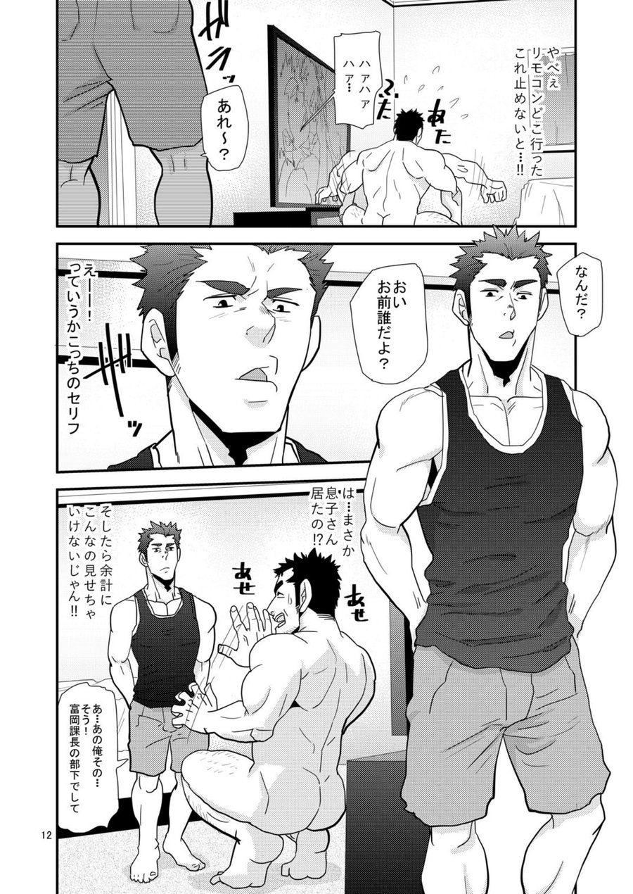 Chigaun da Rusuban Shiteta dake Nanda page 11 full