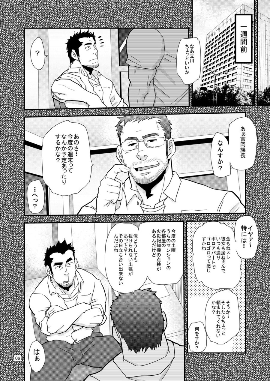 Chigaun da Rusuban Shiteta dake Nanda page 5 full