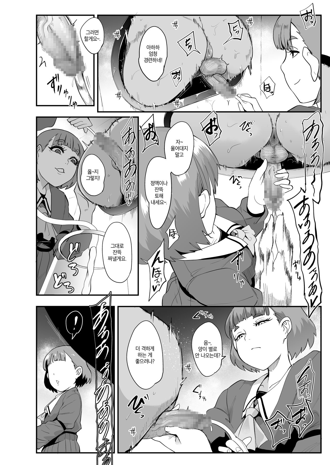 S Gakuen ~Ojou-sama-tachi no Maso Otoko Choukyou~ | S학원 ~아가씨들의 마조 남 조교~ page 11 full