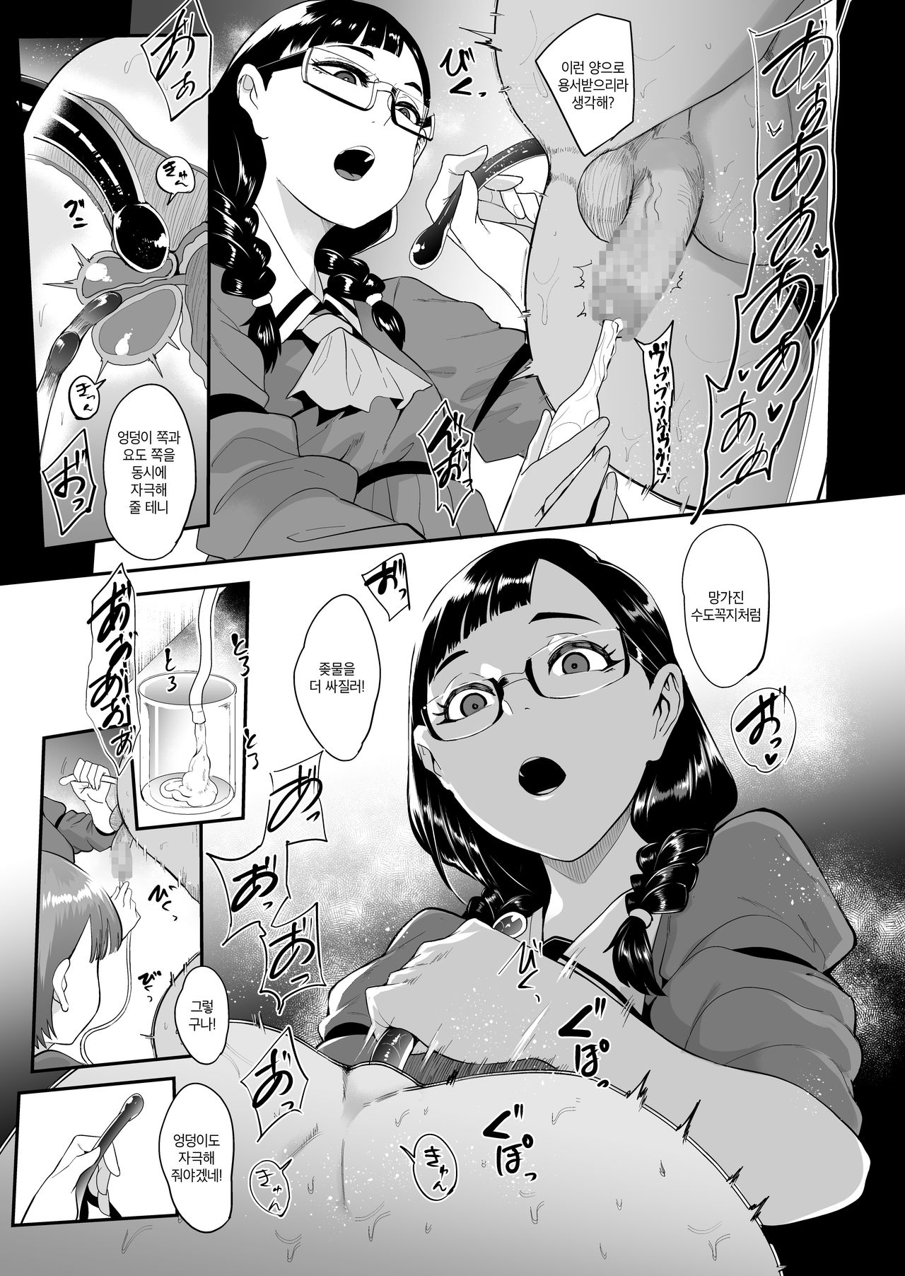 S Gakuen ~Ojou-sama-tachi no Maso Otoko Choukyou~ | S학원 ~아가씨들의 마조 남 조교~ page 12 full