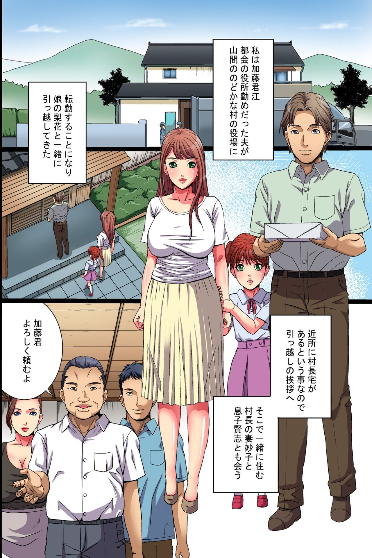 Teishuku na Tsuma no Ura no Kao ~Inaka no Midara na Gokinjo Tsukiai~ page 4 full