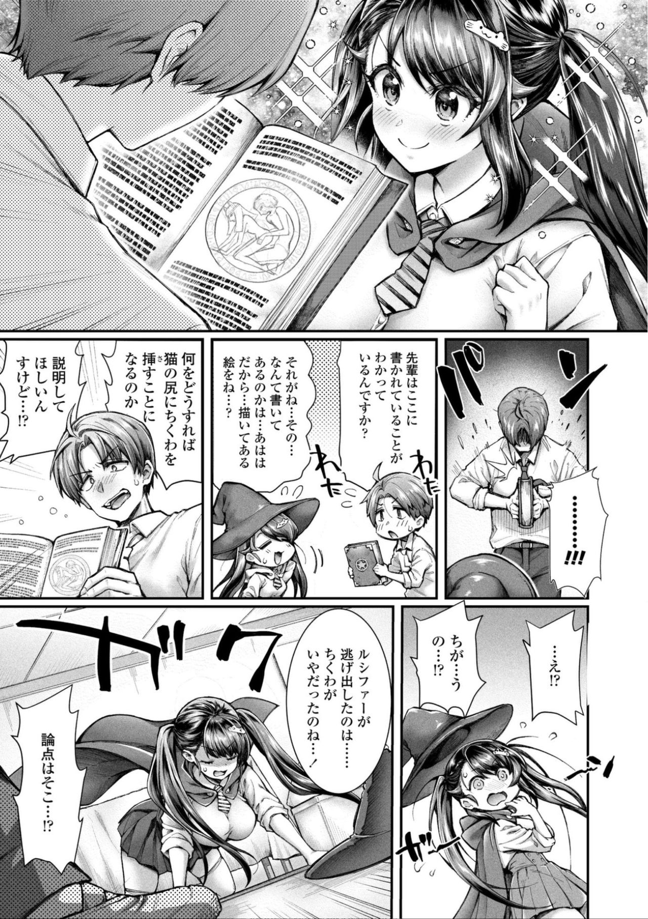 Hen na Ko demo Ii desu ka? page 7 full