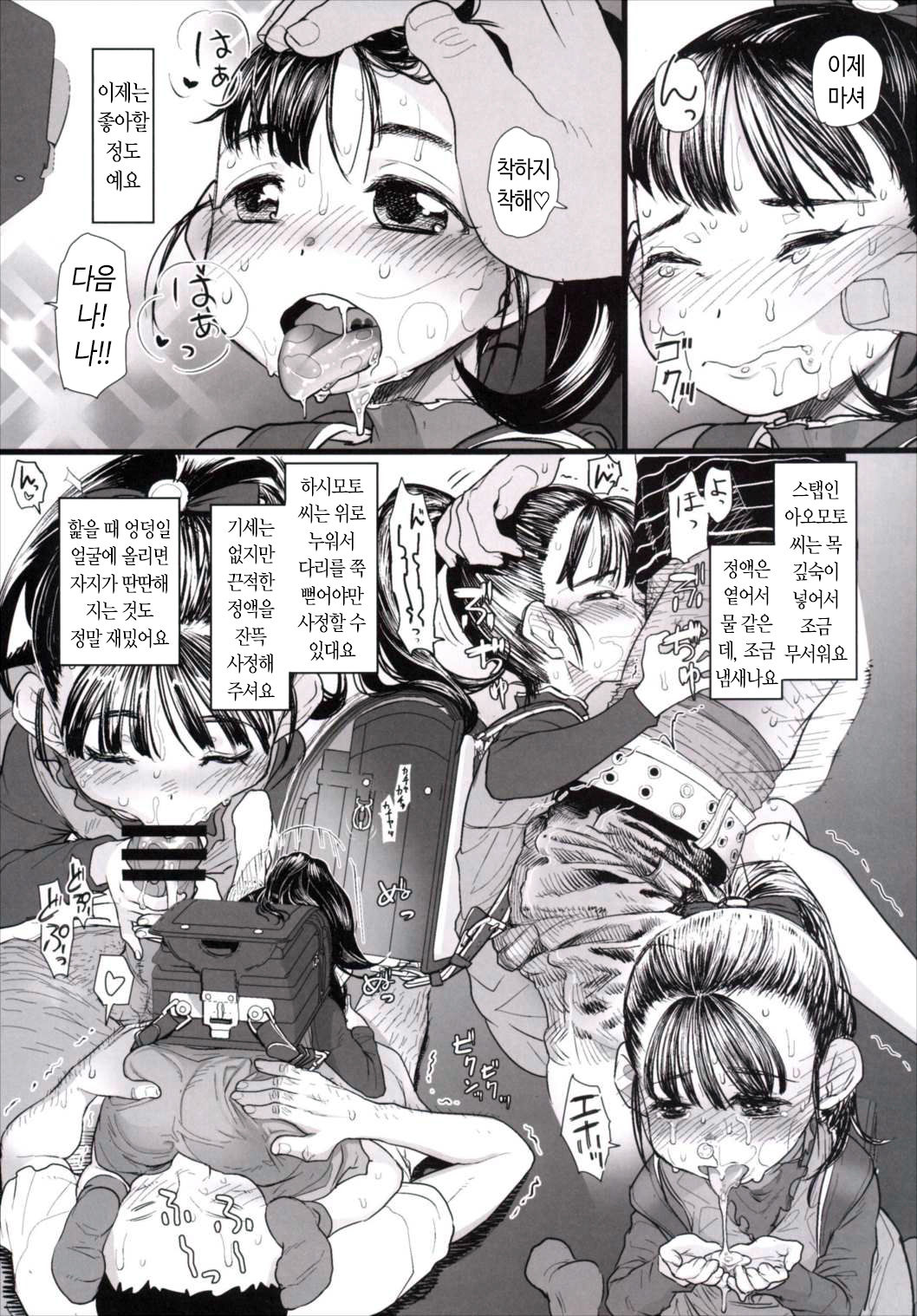 Mai-chan no Otaku Houmon page 12 full