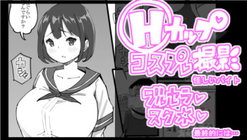 [Ail] コスプレ撮影❤ cover