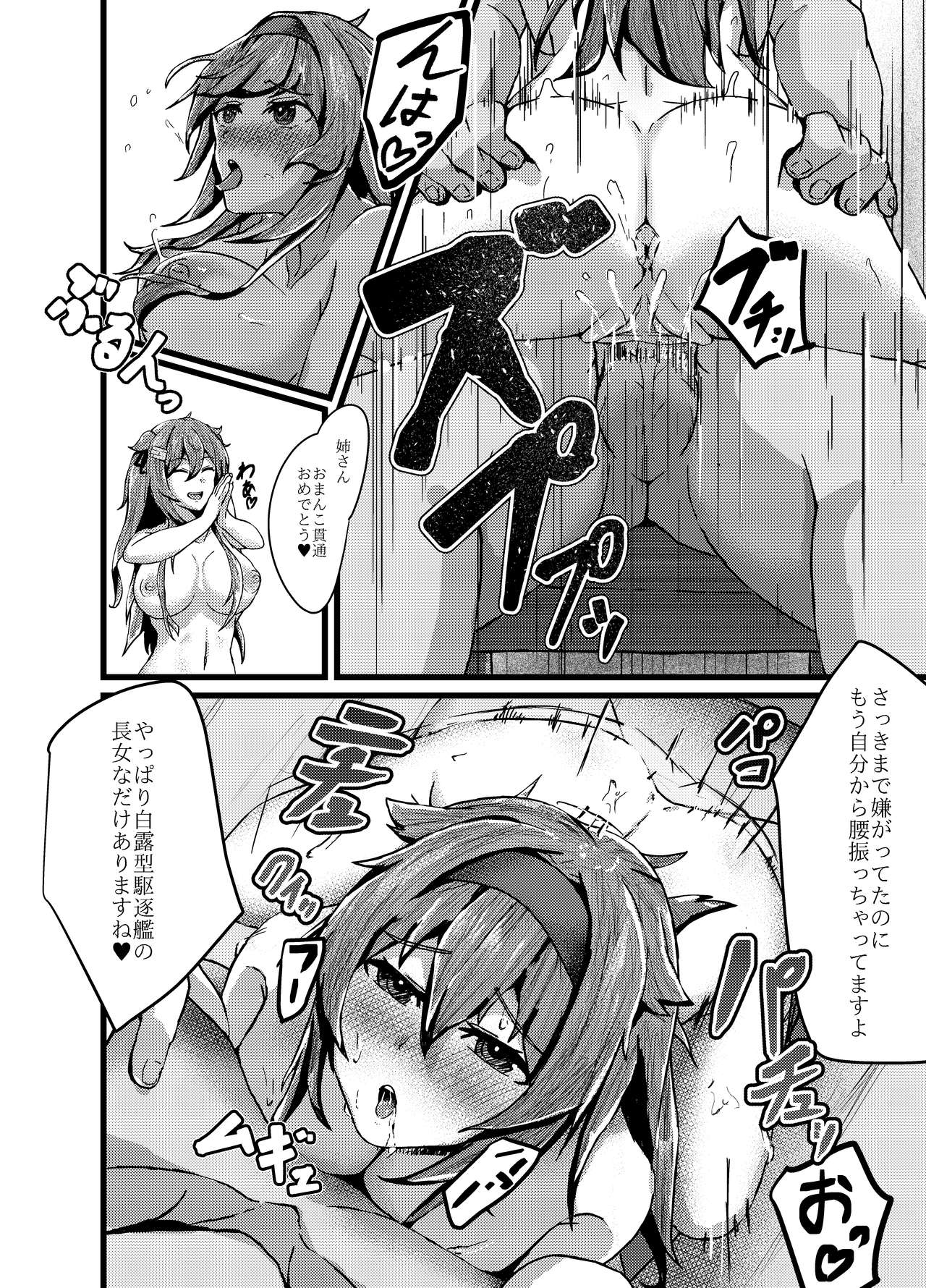 Itsudemo Ecchi Shite Kureru Shiratsuyugata page 12 full