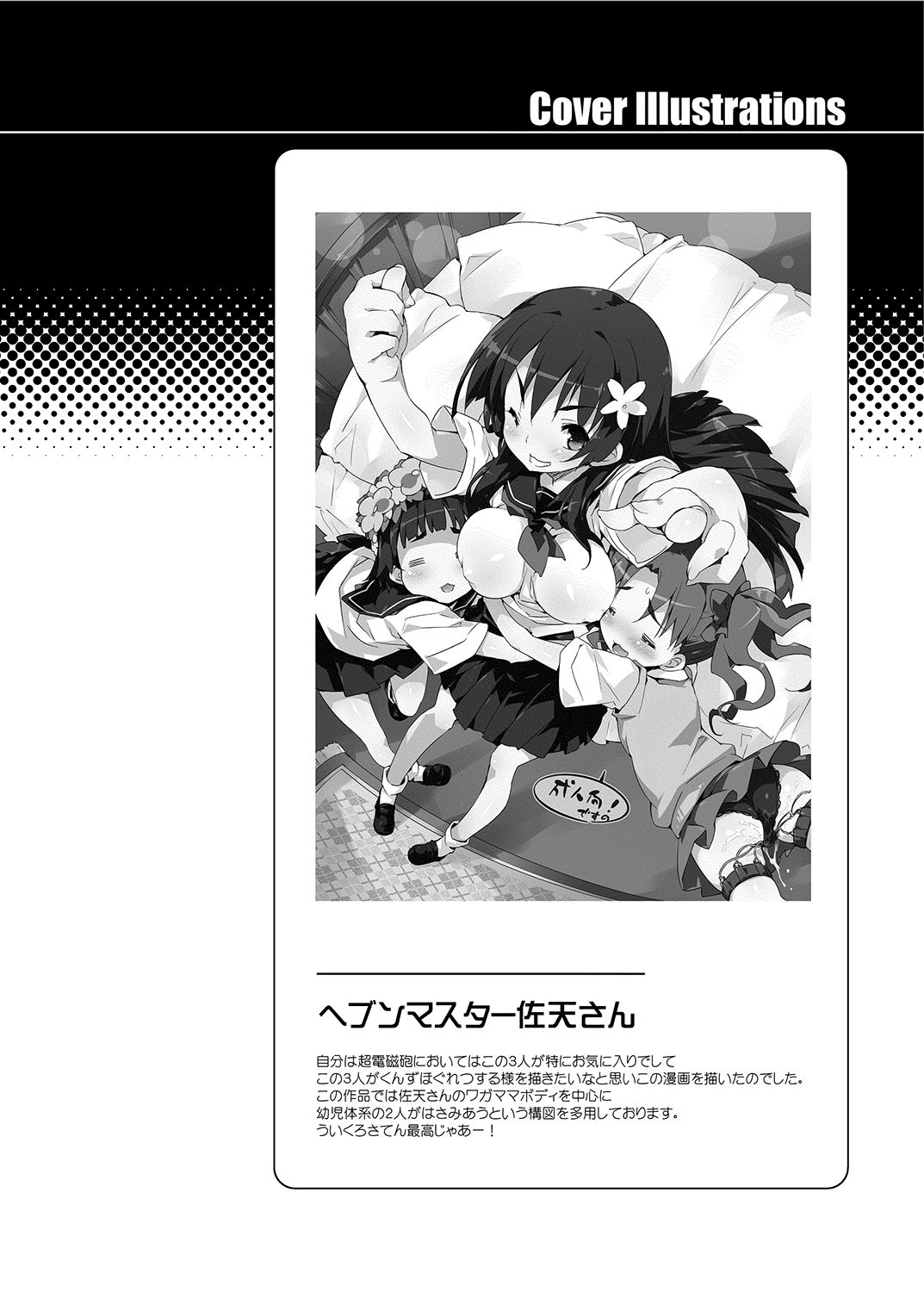 Seiteki Koukishin Shoujo page 3 full