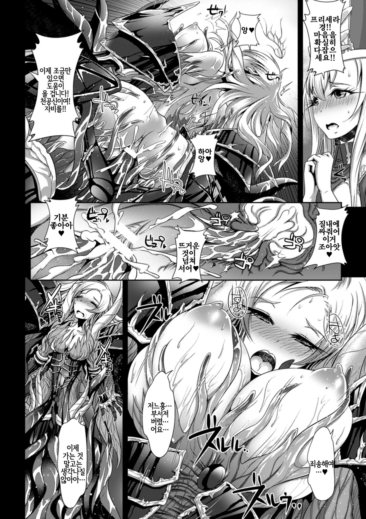 Inyoku no Ou | 음욕의 왕 page 10 full