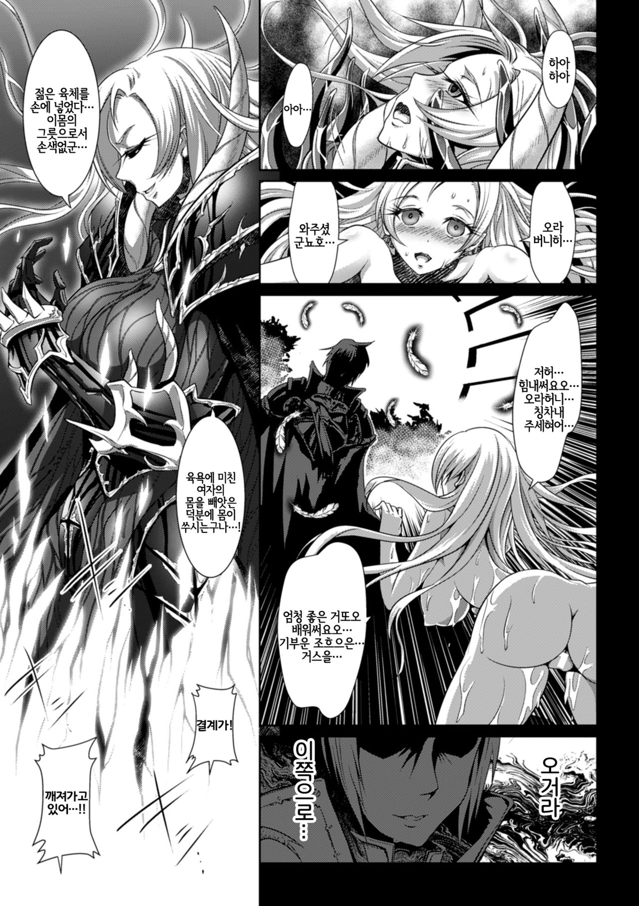 Inyoku no Ou | 음욕의 왕 page 11 full