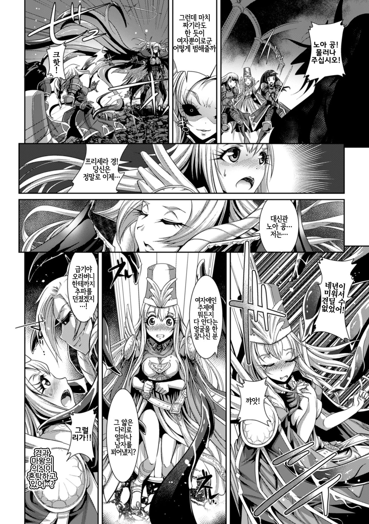 Inyoku no Ou | 음욕의 왕 page 12 full