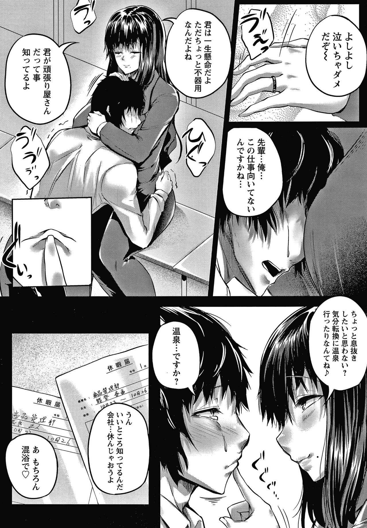 Nikuyoku no Shigarami page 11 full