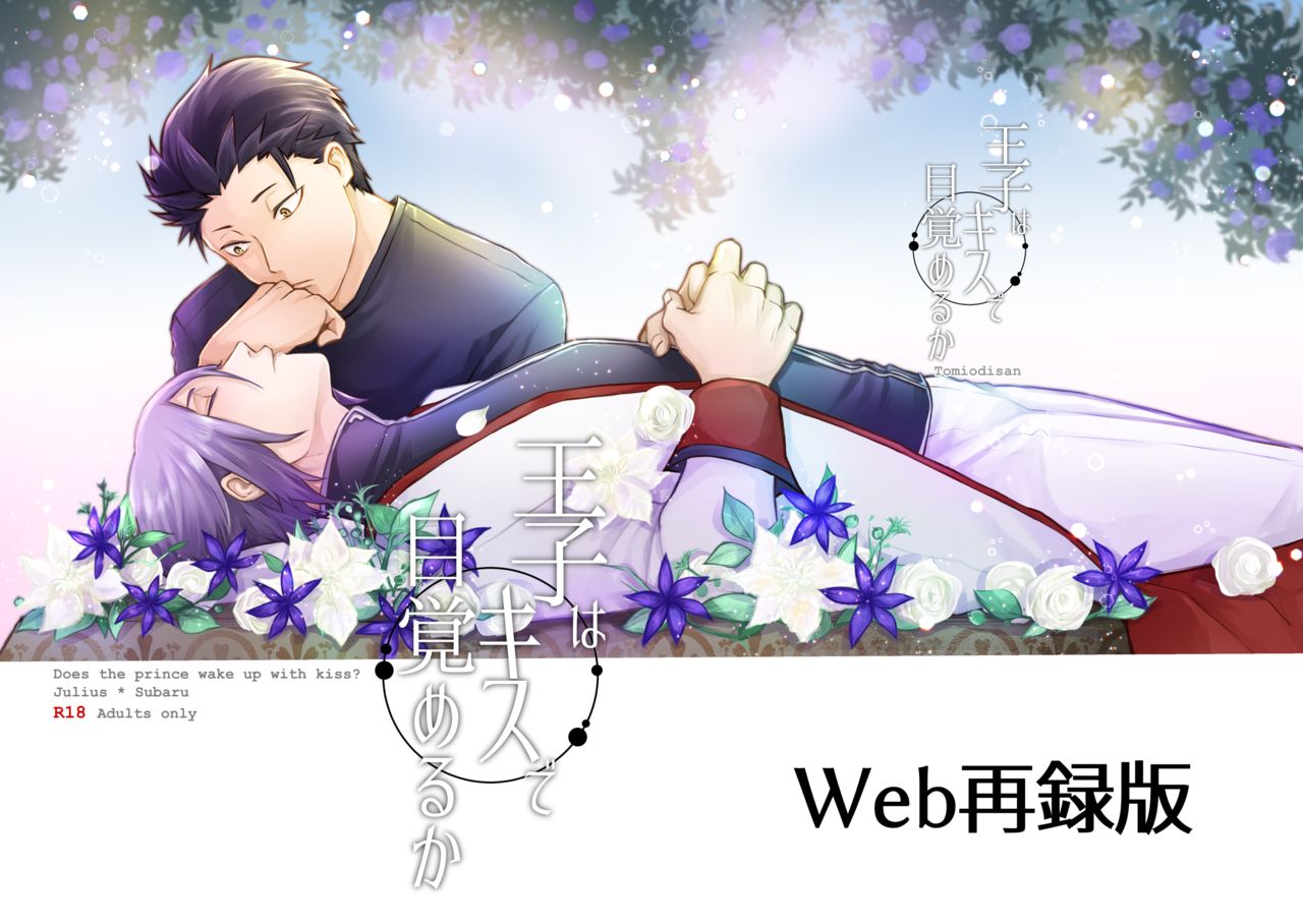 Ouji wa Kiss de Mezameruka page 1 full