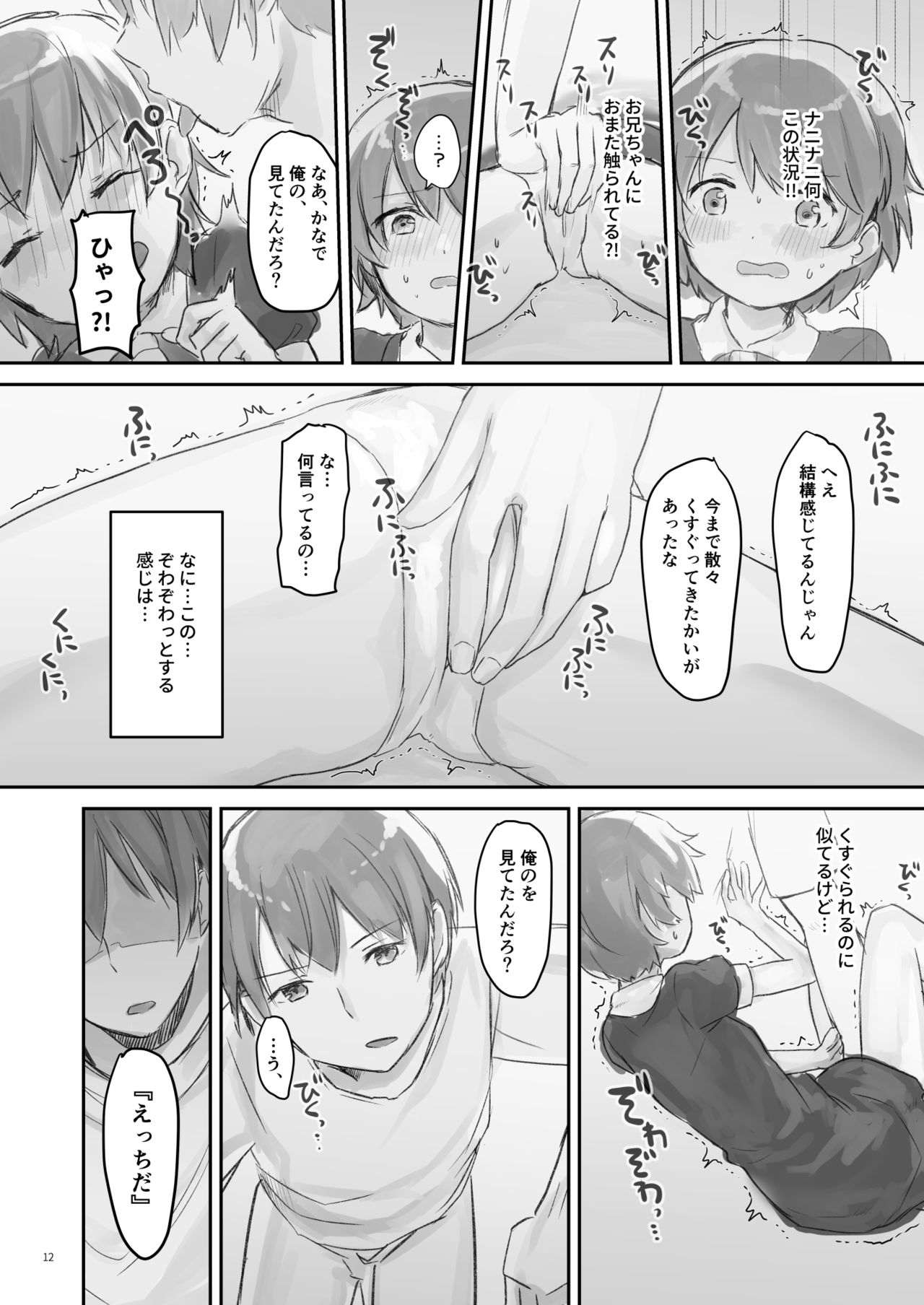 Namaiki na Imouto o Daitai Te dake de Ikasemakuru page 11 full