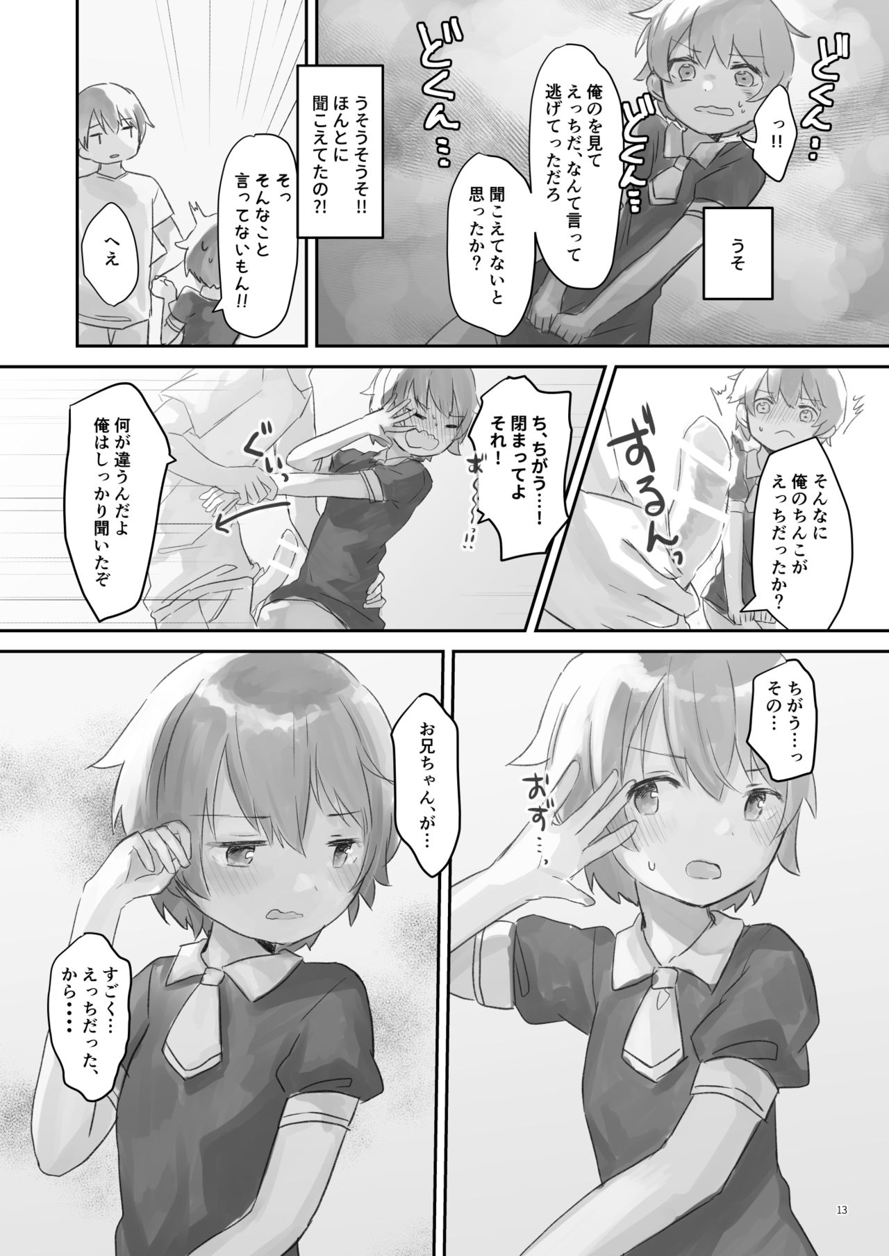 Namaiki na Imouto o Daitai Te dake de Ikasemakuru page 12 full
