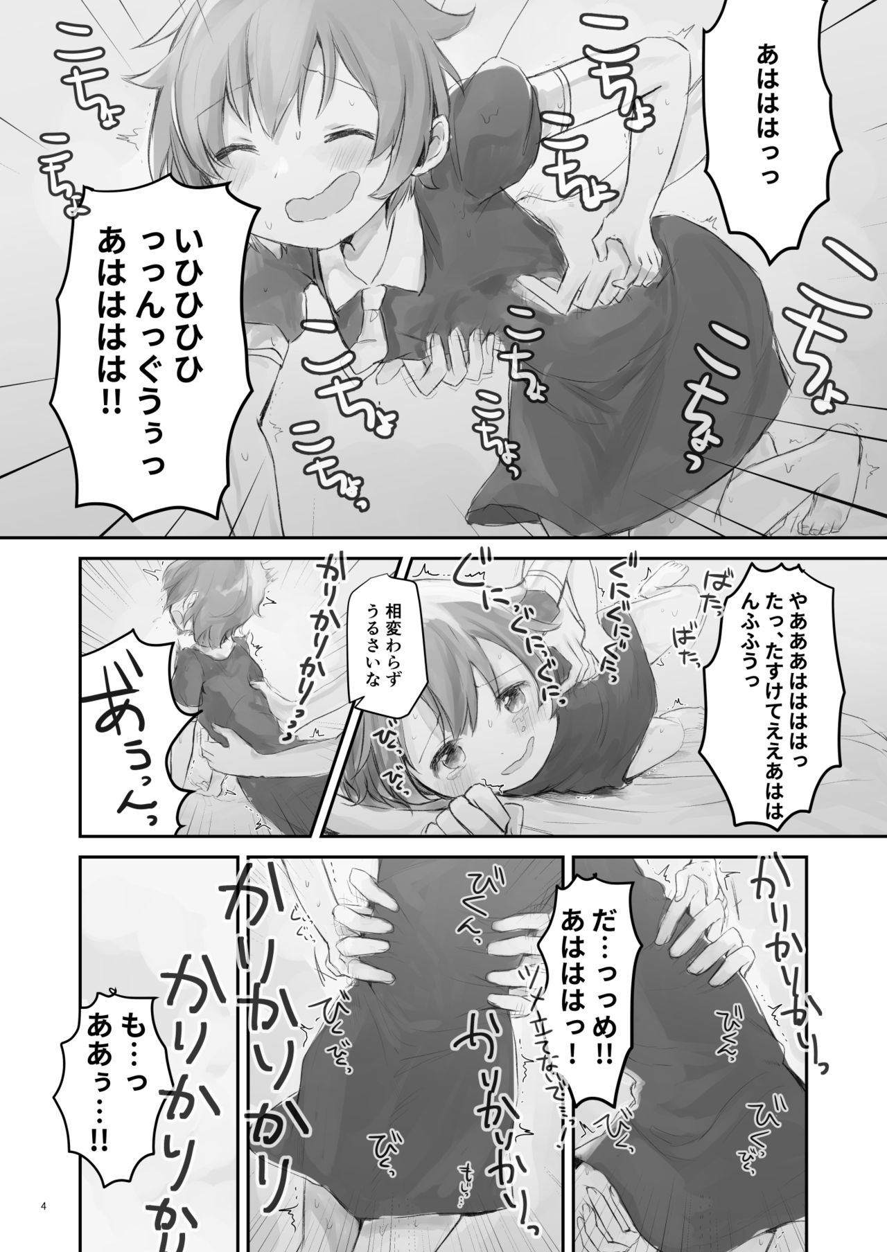 Namaiki na Imouto o Daitai Te dake de Ikasemakuru page 3 full