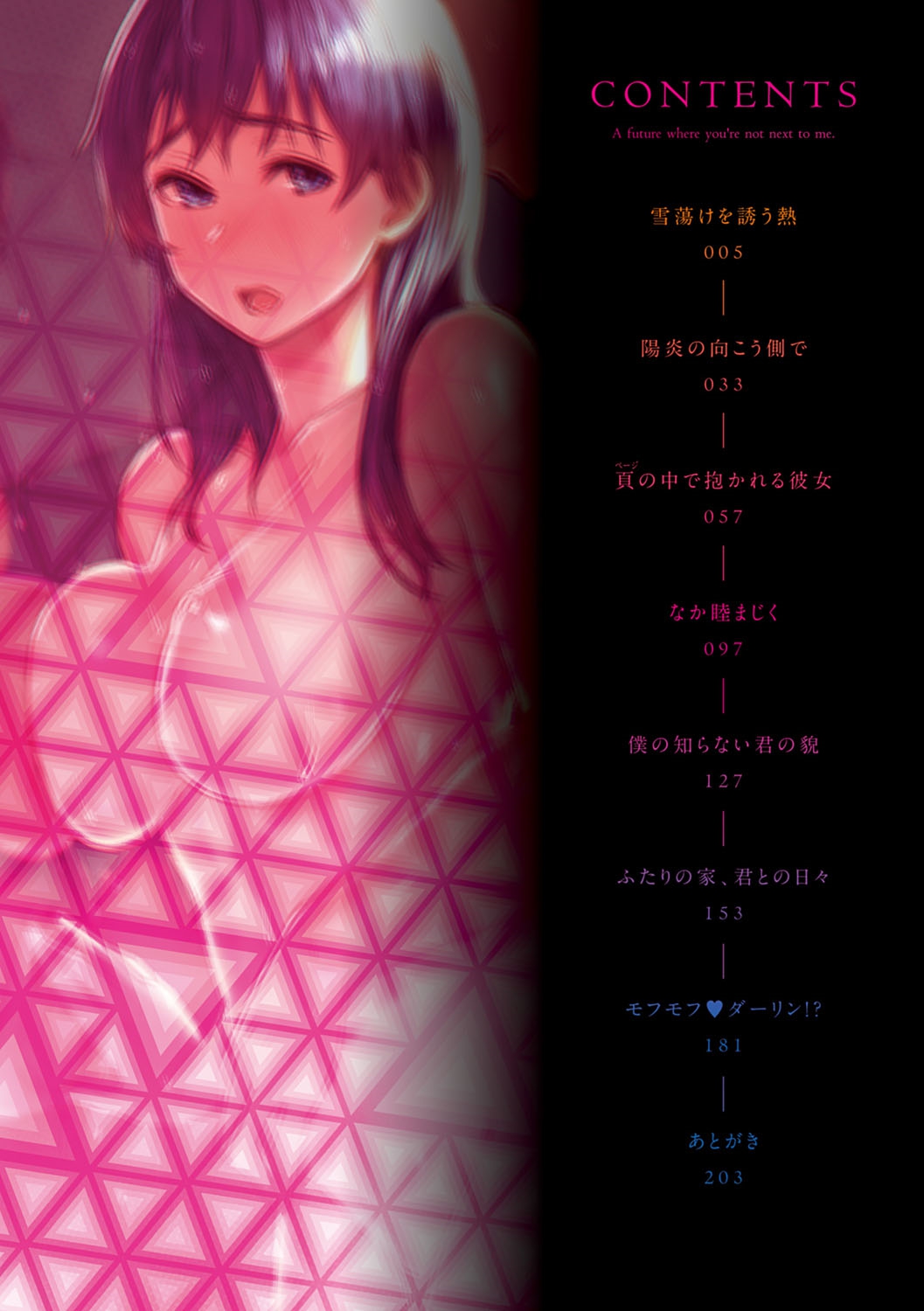 Kimi ga Tonari ni Inai Mirai - A future where you're not next to me. page 5 full