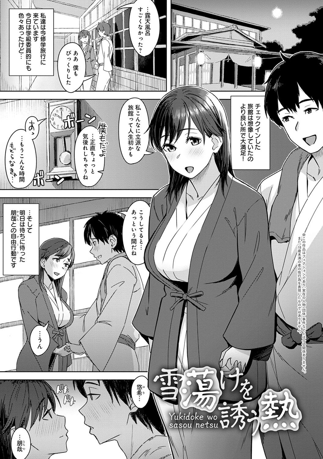 Kimi ga Tonari ni Inai Mirai - A future where you're not next to me. page 6 full