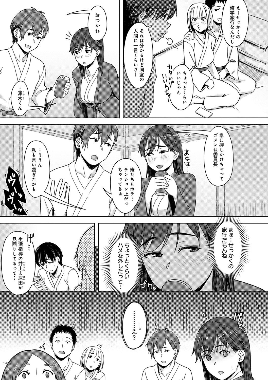 Kimi ga Tonari ni Inai Mirai - A future where you're not next to me. page 8 full