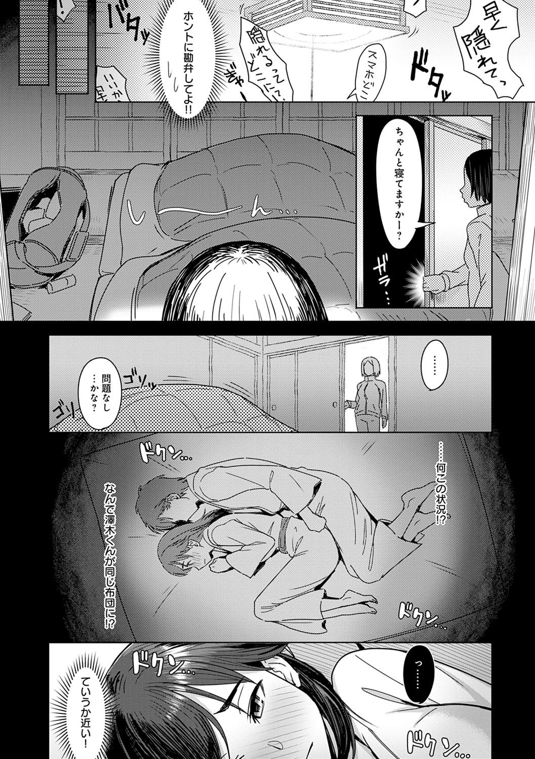 Kimi ga Tonari ni Inai Mirai - A future where you're not next to me. page 9 full