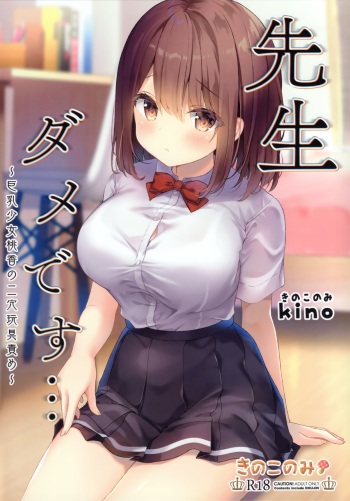 (Akihabara Chou Doujinsai) [Kinokonomi (kino)] Sensei Dame desu... ~Kyonyuu Shoujo Momoka no Futaana Omocha Seme~ cover