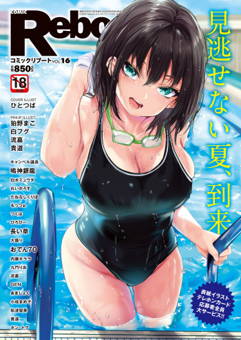 COMIC Reboot Vol. 16 [Digital] cover