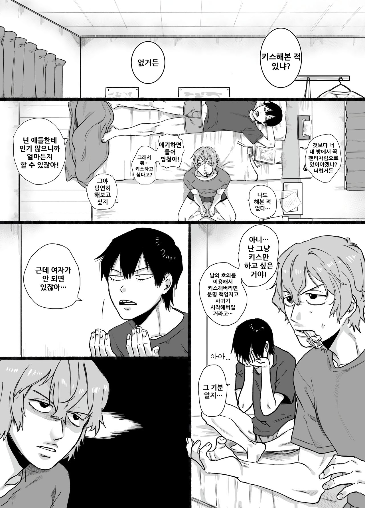 No Count | 노카운트♥ page 4 full
