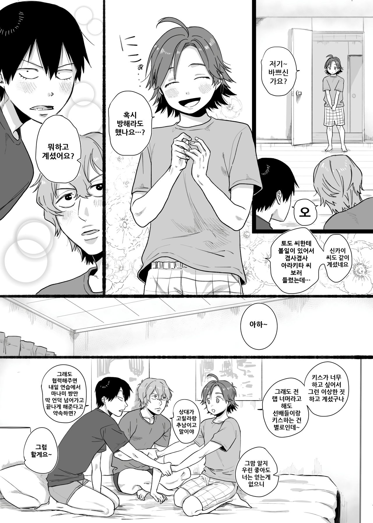No Count | 노카운트♥ page 6 full
