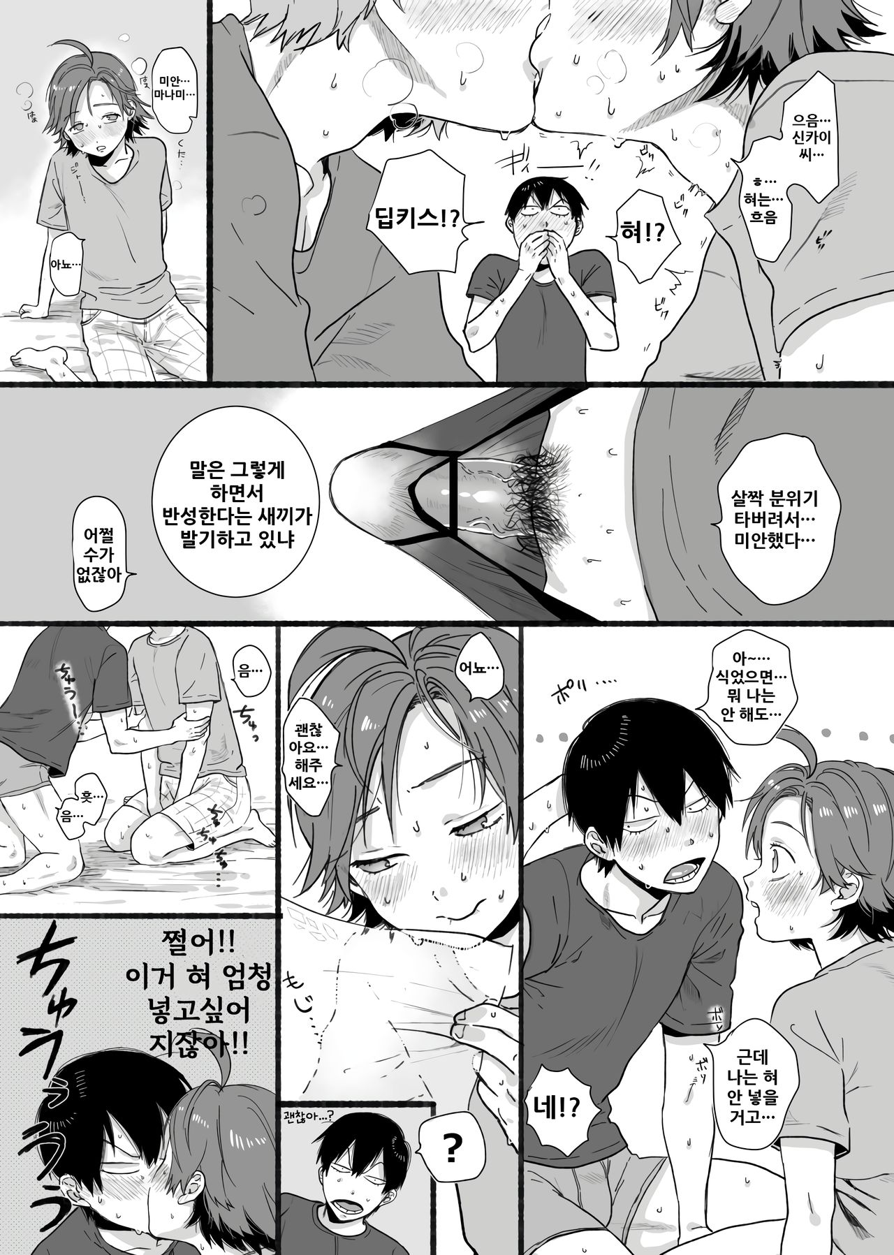 No Count | 노카운트♥ page 8 full