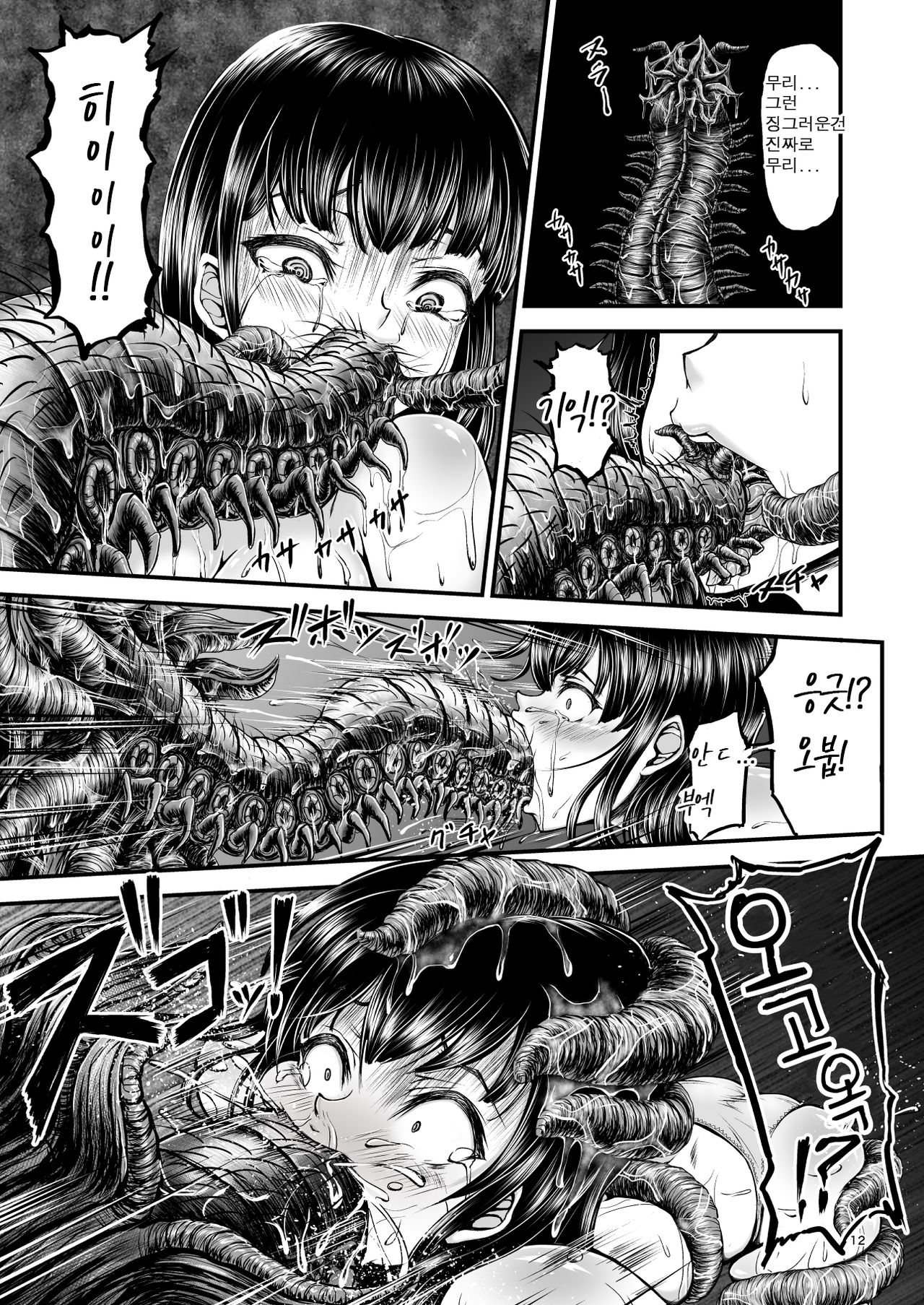 Igyou Seibutsu Zukan Michi no Kenkyuu Kikan Hen I | 이형생물도감 미지의연구기관편 I page 11 full