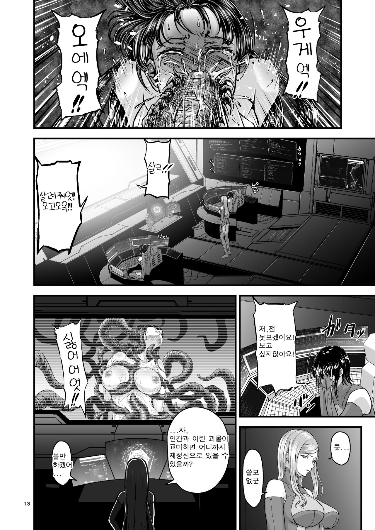 Igyou Seibutsu Zukan Michi no Kenkyuu Kikan Hen I | 이형생물도감 미지의연구기관편 I page 12 full