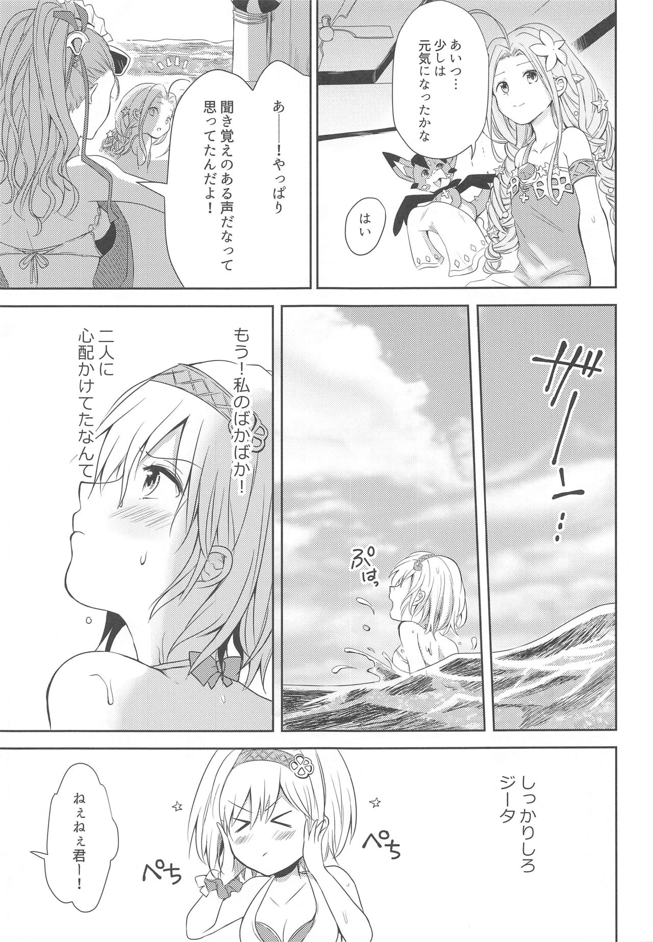 Natsu no Yakusoku page 10 full