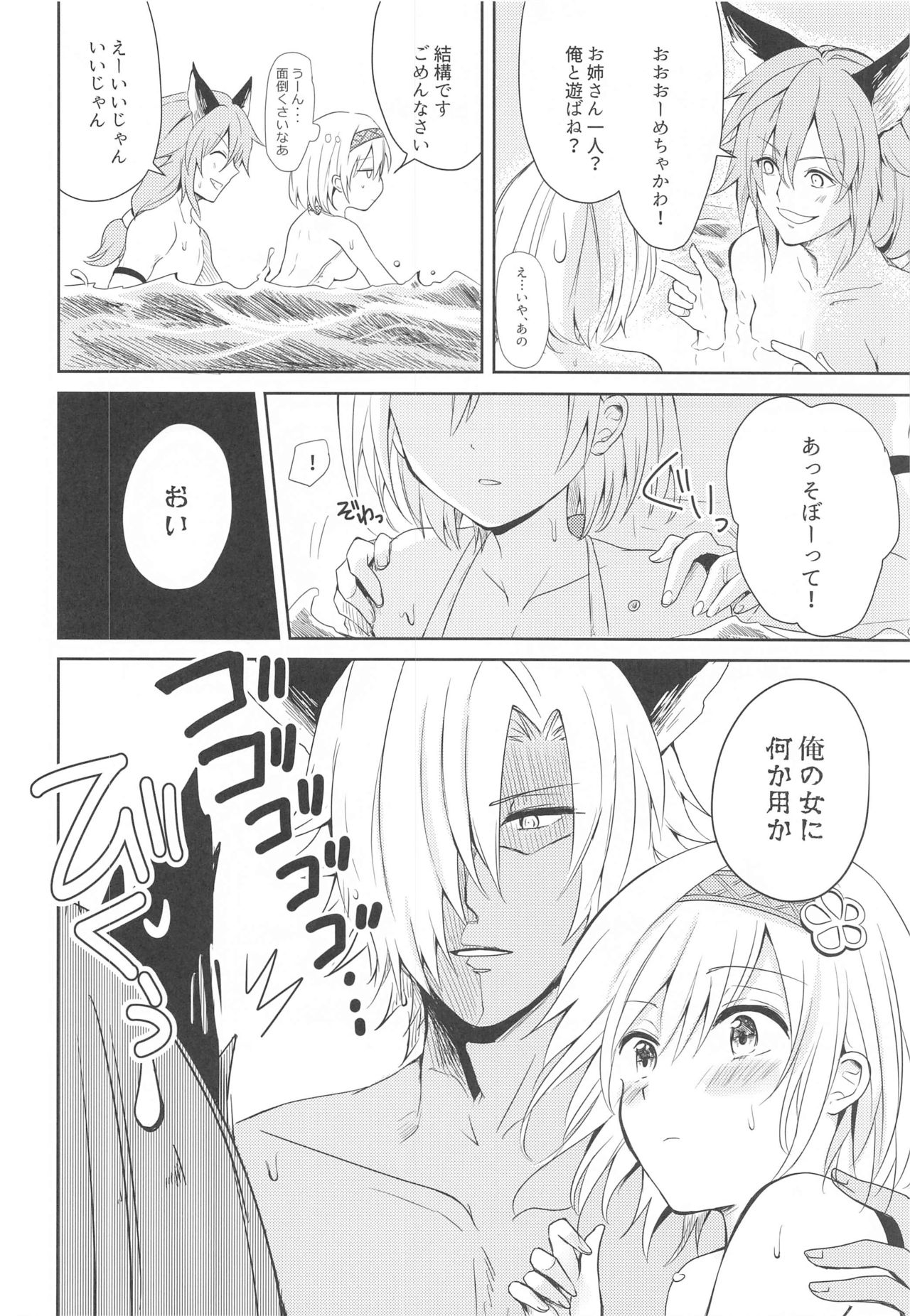 Natsu no Yakusoku page 11 full