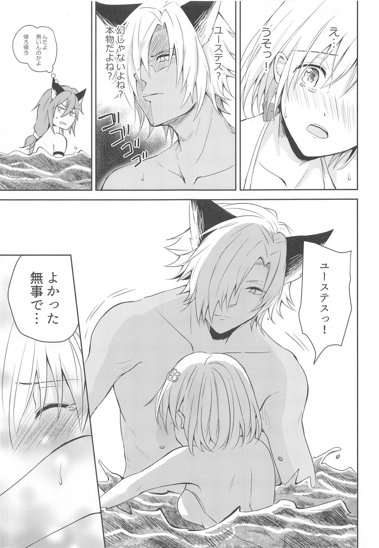 Natsu no Yakusoku page 12 full