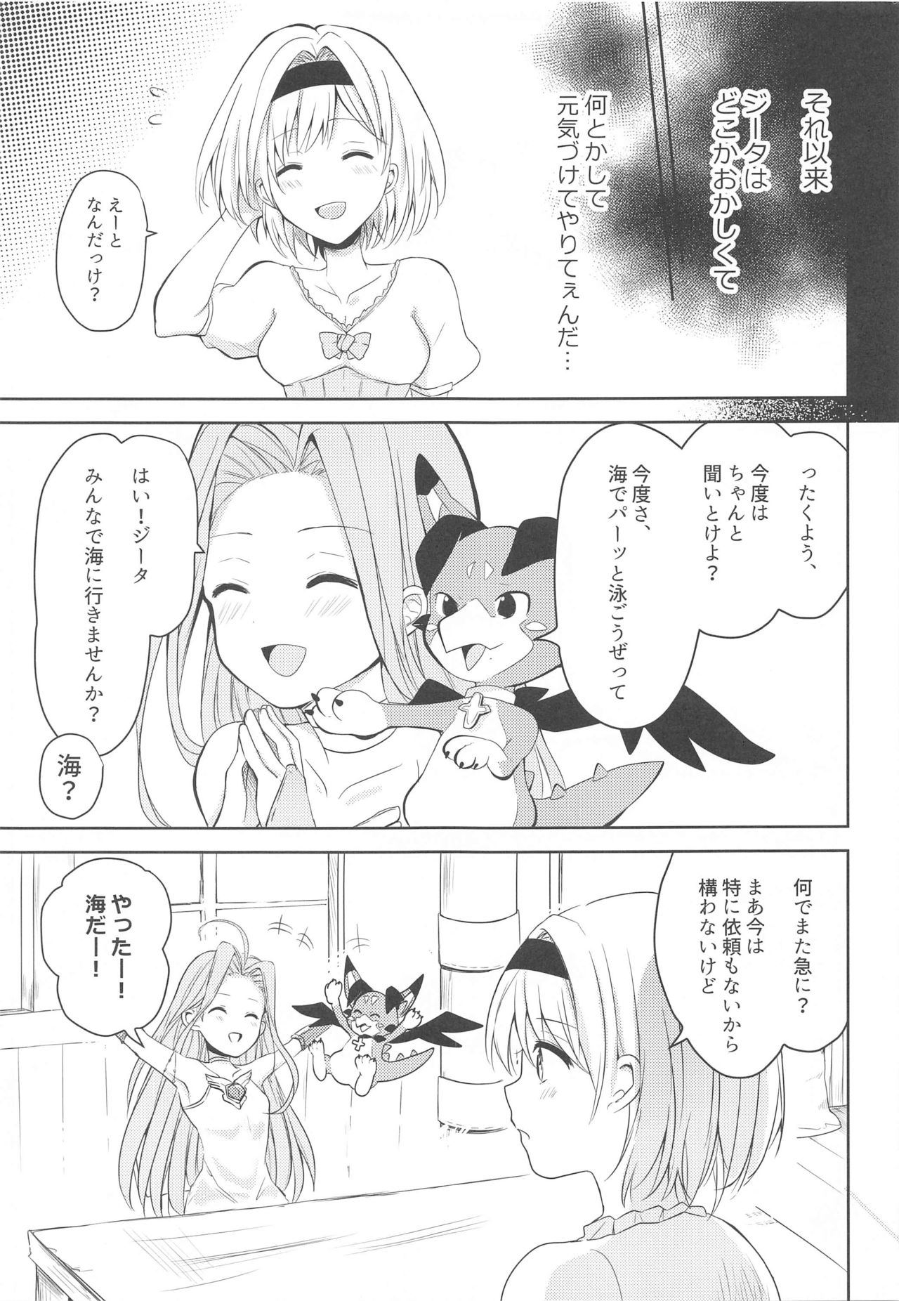 Natsu no Yakusoku page 6 full