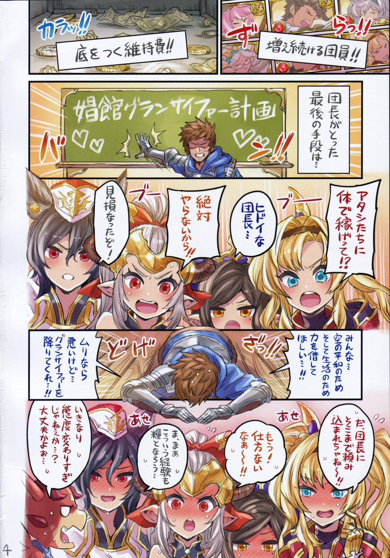 Grancypher Shoukan Zenpen Nakama to Issen Koechau Hon -Grablu Hen 5- page 3 full
