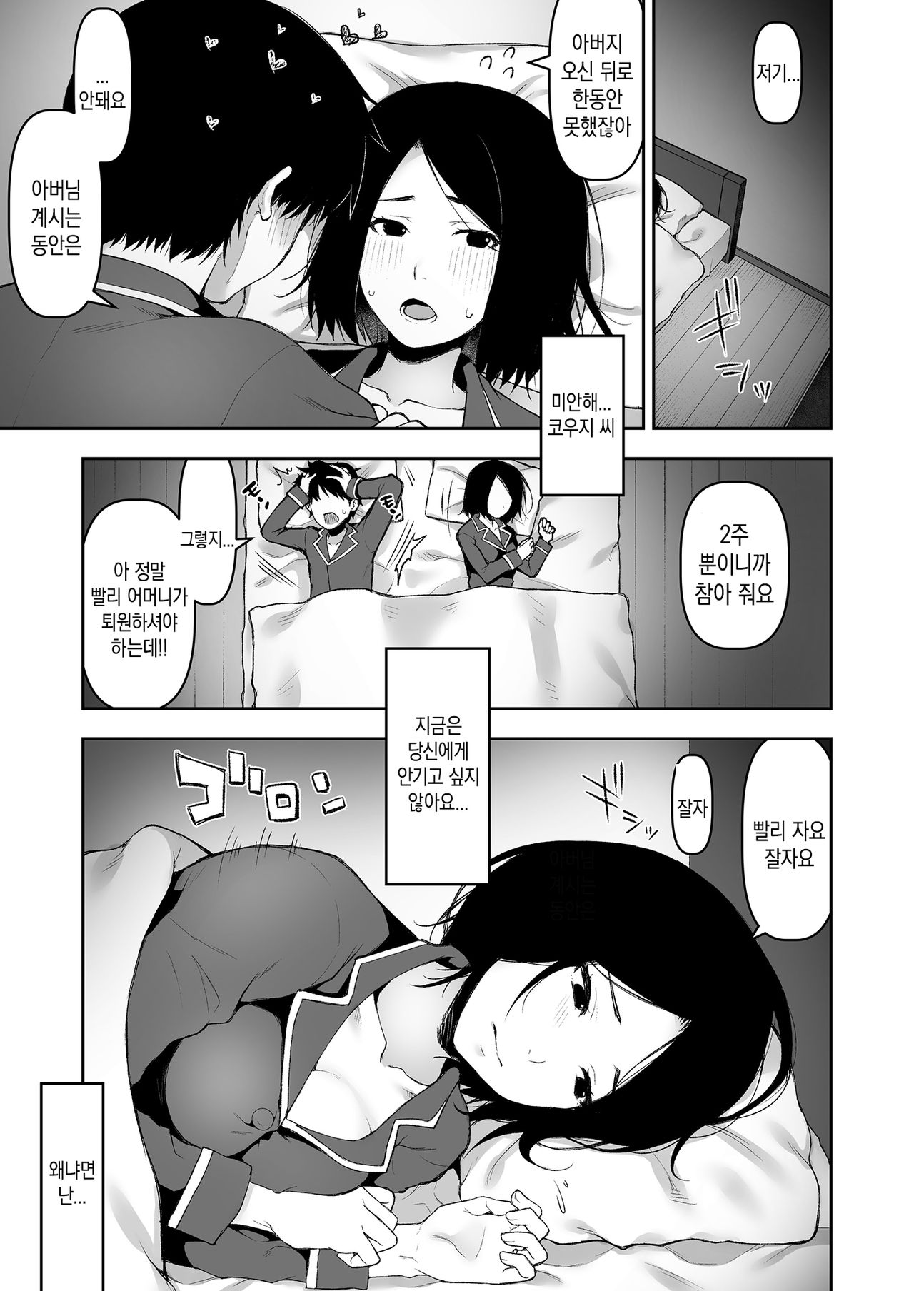 Gifu to Futarikiri no Yoru ni | 아버님과 둘만의 밤에 page 2 full