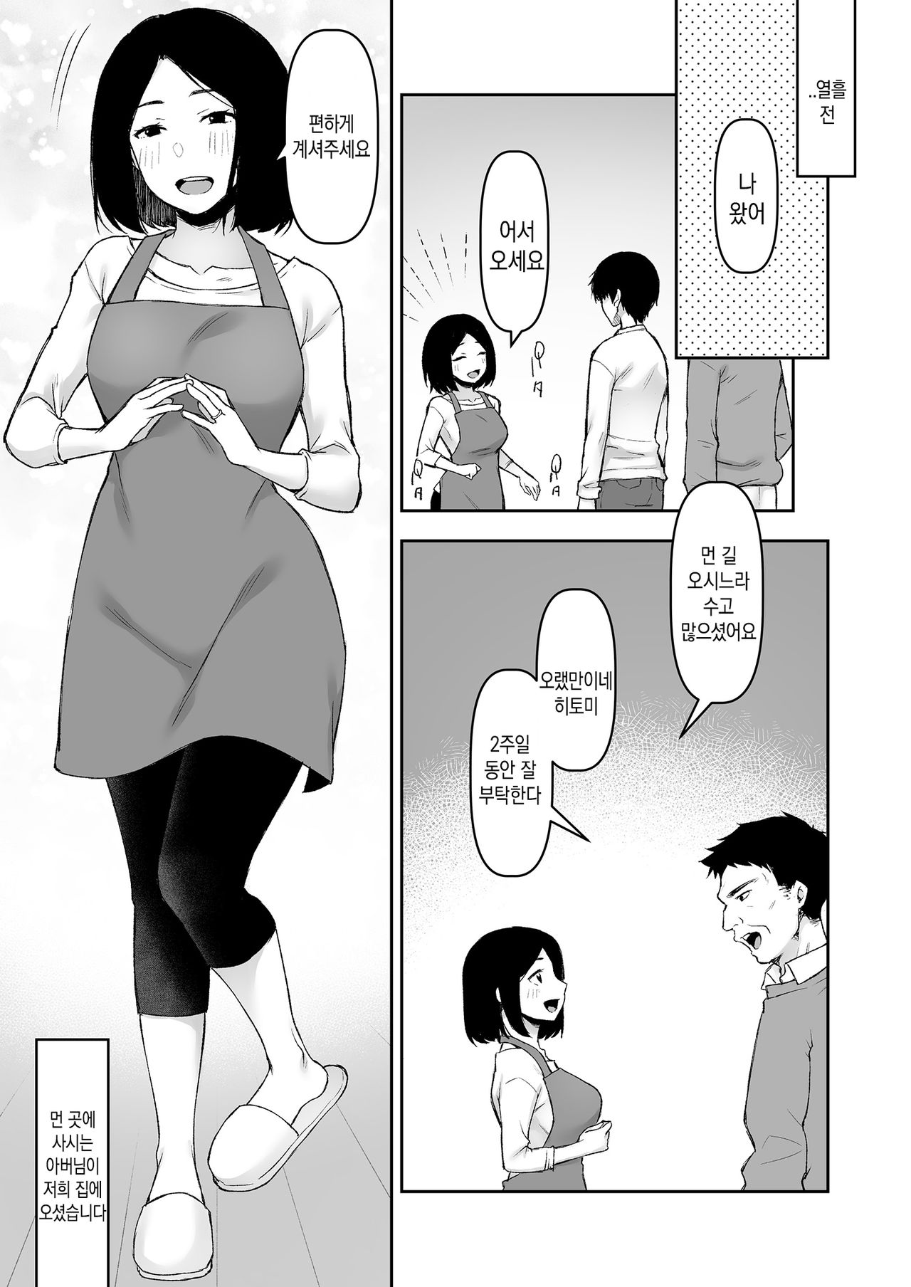 Gifu to Futarikiri no Yoru ni | 아버님과 둘만의 밤에 page 4 full