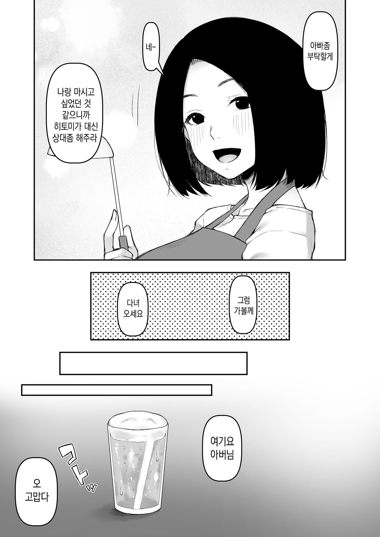 Gifu to Futarikiri no Yoru ni | 아버님과 둘만의 밤에 page 6 full