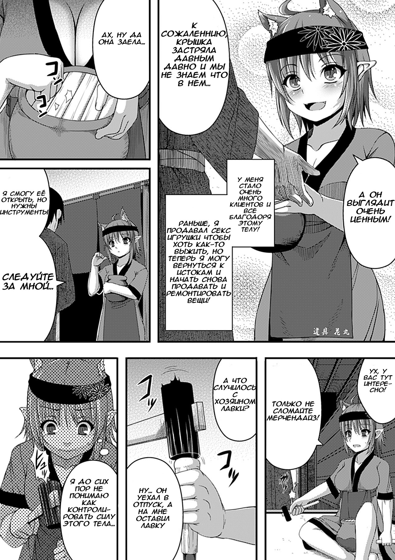 Nekokaburi | Волк в овечьей шкуре page 6 full