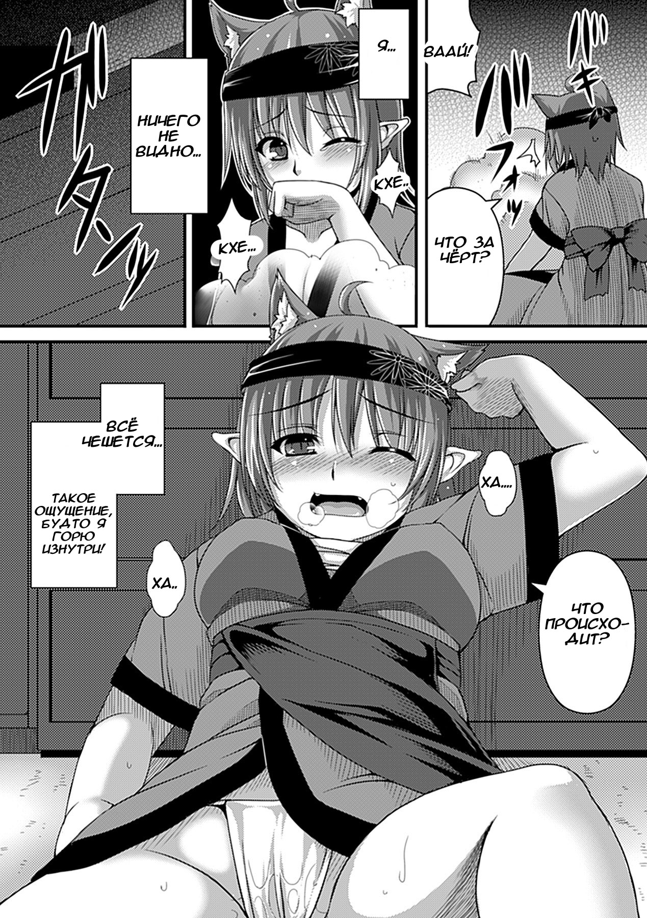 Nekokaburi | Волк в овечьей шкуре page 7 full