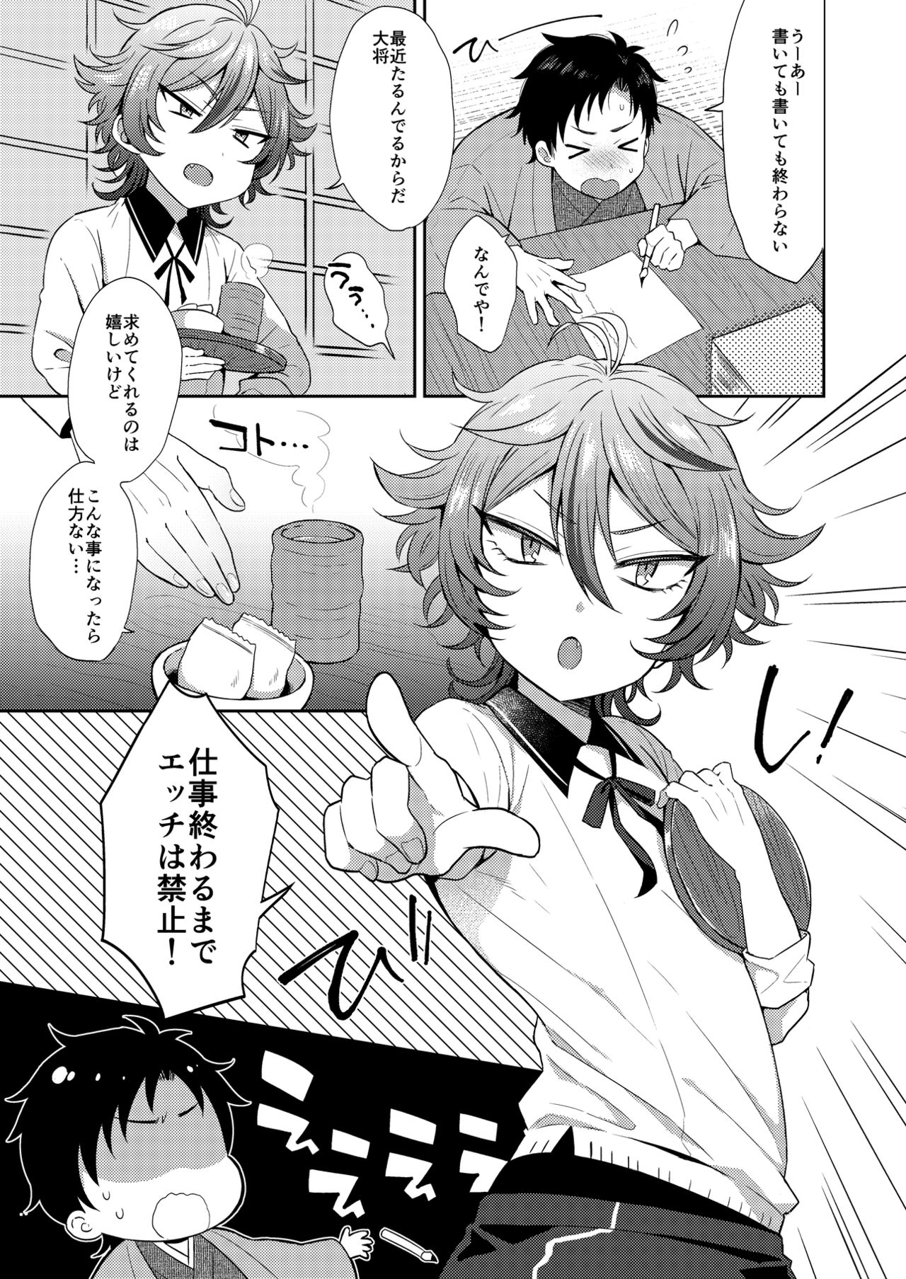 Gotou-kun ni Nukinuki Shite Morau Hon. page 3 full