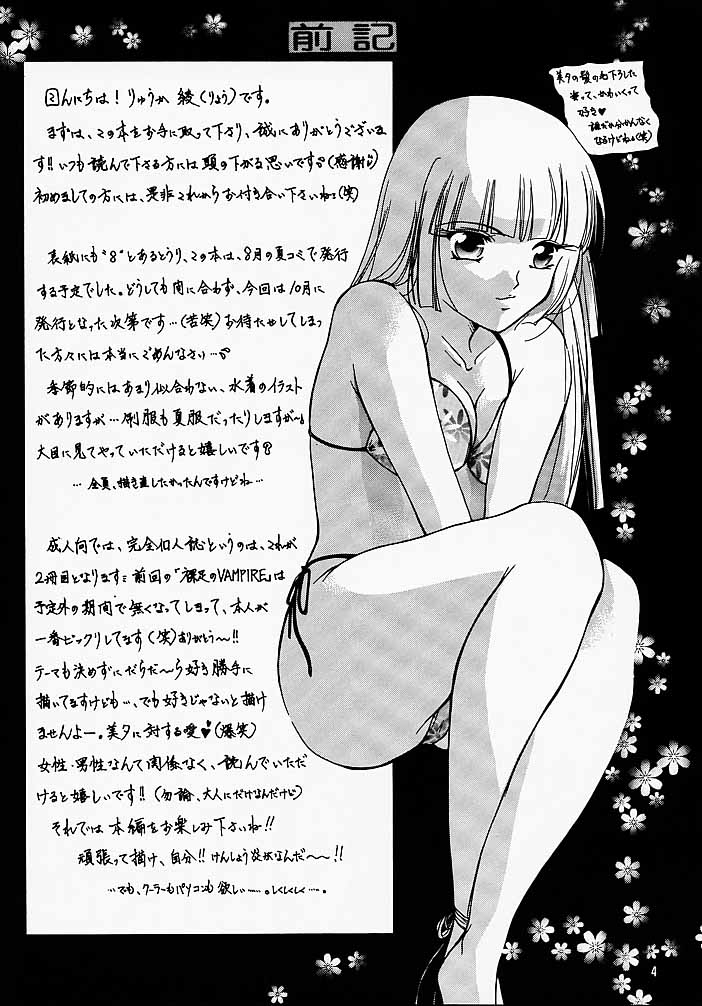 Hadashi no VAMPIRE 2 page 3 full