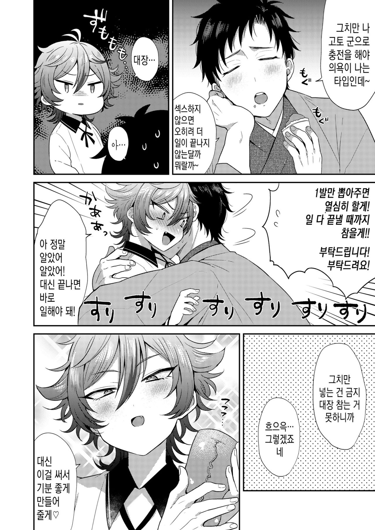 Gotou-kun ni Nukinuki Shite Morau Hon. | 고토 군에게 뽑아 달라고 하는 책 page 4 full