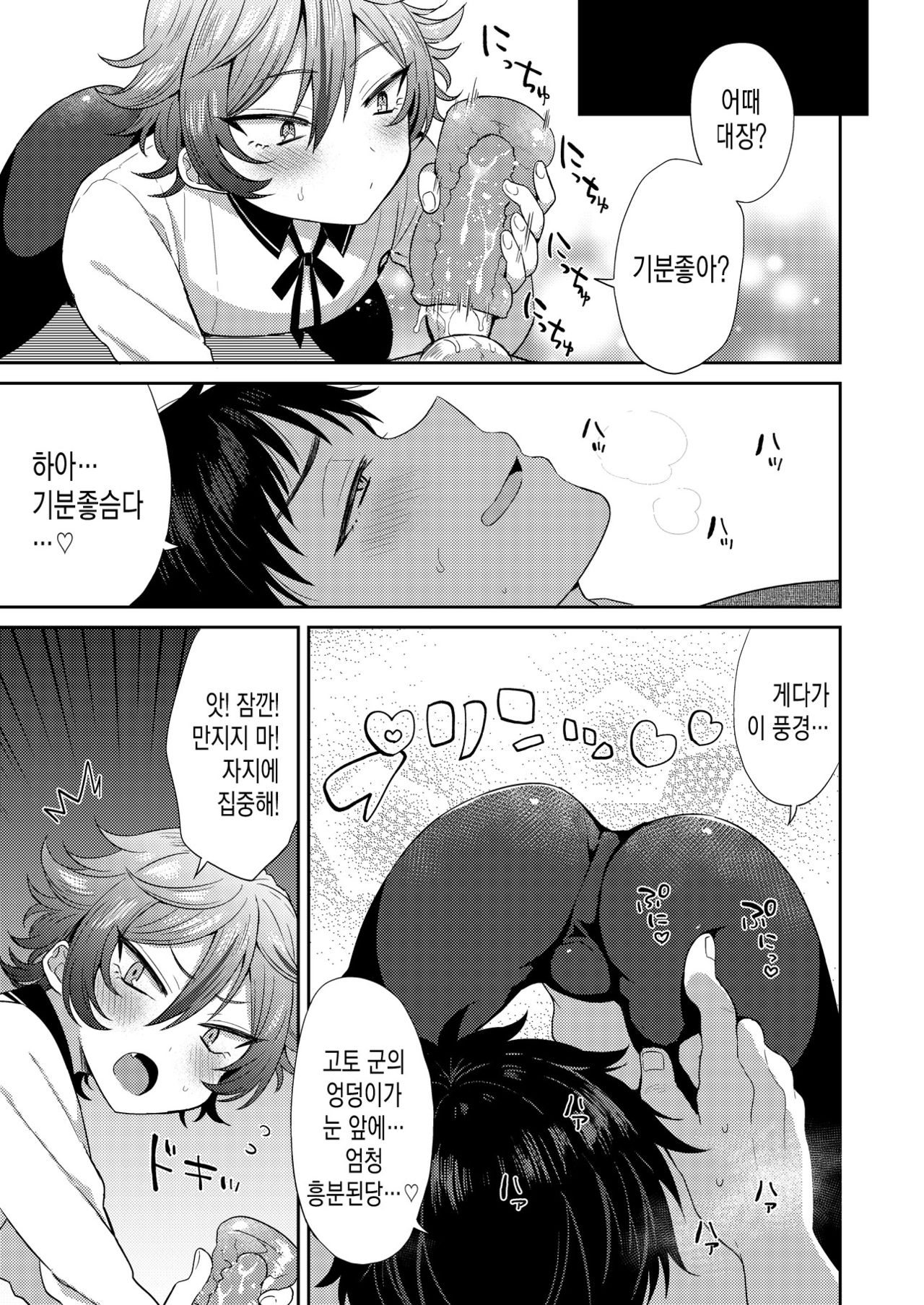 Gotou-kun ni Nukinuki Shite Morau Hon. | 고토 군에게 뽑아 달라고 하는 책 page 5 full