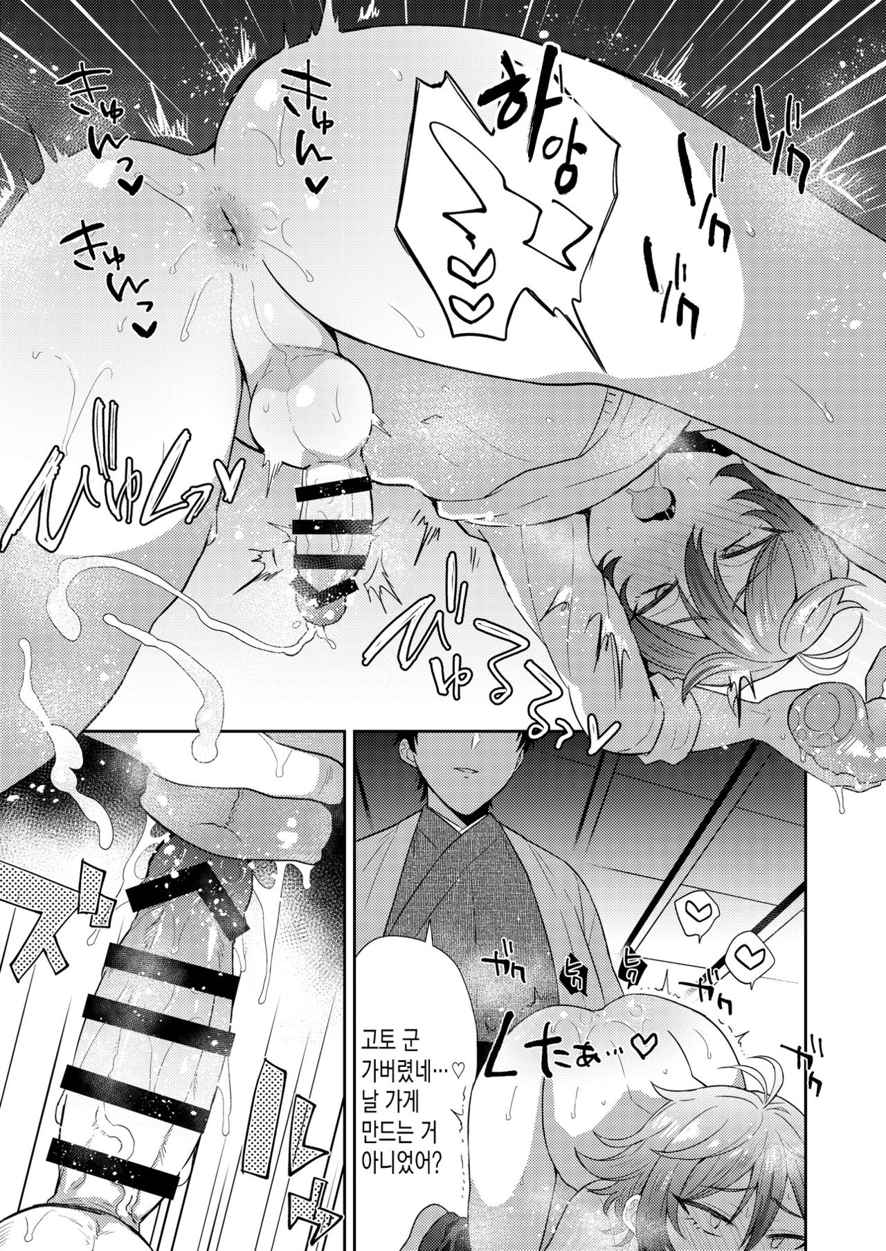 Gotou-kun ni Nukinuki Shite Morau Hon. | 고토 군에게 뽑아 달라고 하는 책 page 9 full