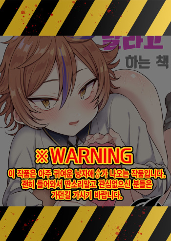 [Mycology. (Ainaryumu)] Gotou-kun ni Nukinuki Shite Morau Hon. | 고토 군에게 뽑아 달라고 하는 책 (Touken Ranbu) [Korean] [팀 솔로 번역] [Digital] cover