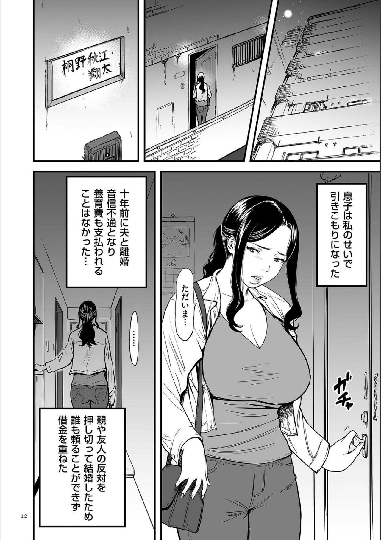 AV Joyuu no Kaa-san to Hikikomori no Boku ga Sex Suru You ni Natta Wake page 11 full