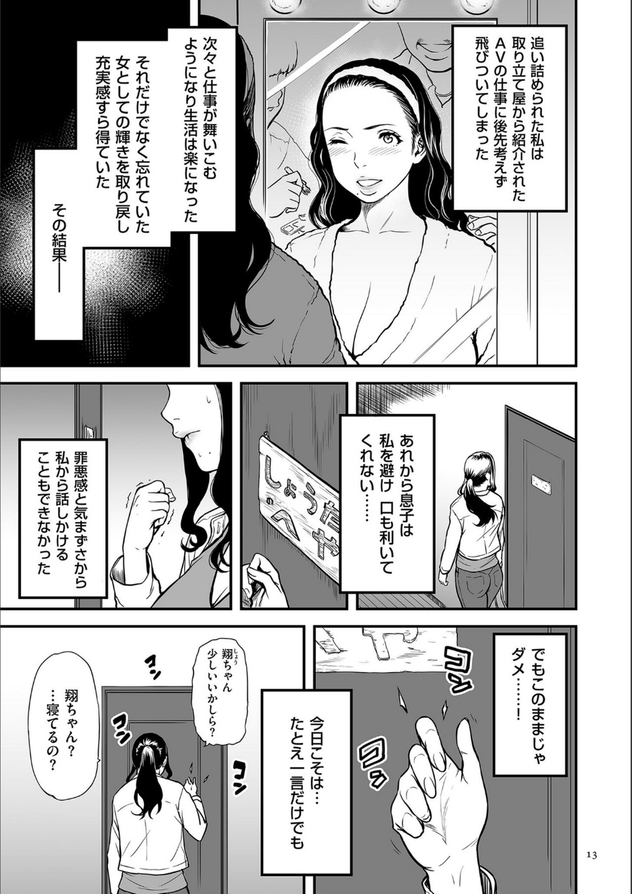 AV Joyuu no Kaa-san to Hikikomori no Boku ga Sex Suru You ni Natta Wake page 12 full